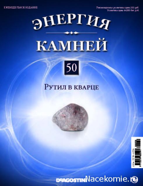 Энергия Камней 2014 - График Выхода и обсуждение