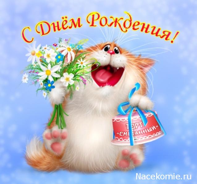 Наши Дни Рождения