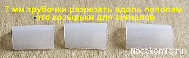 Железная Дорога в Миниатюре №44 - Пакет тёмно - зелёной травы; семафор