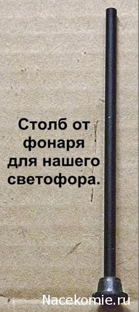 Железная Дорога в Миниатюре №44 - Пакет тёмно - зелёной травы; семафор