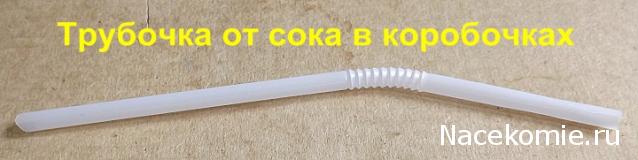 Железная Дорога в Миниатюре №44 - Пакет тёмно - зелёной травы; семафор