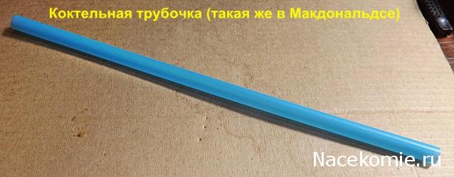 Железная Дорога в Миниатюре №44 - Пакет тёмно - зелёной травы; семафор