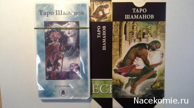 Энциклопедия Таро №42 – Таро Шаманов (первая половина) + Золотая карта Дьявол