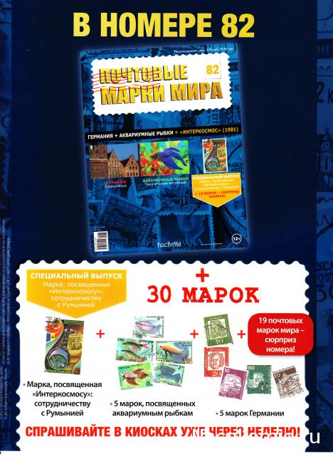 Почтовые Марки Мира - График Выхода и обсуждение