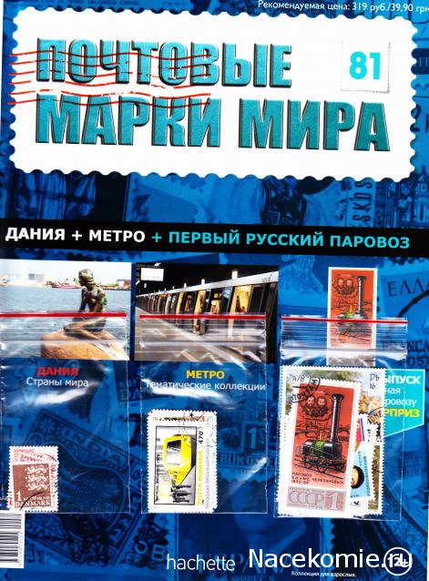 Почтовые Марки Мира - График Выхода и обсуждение