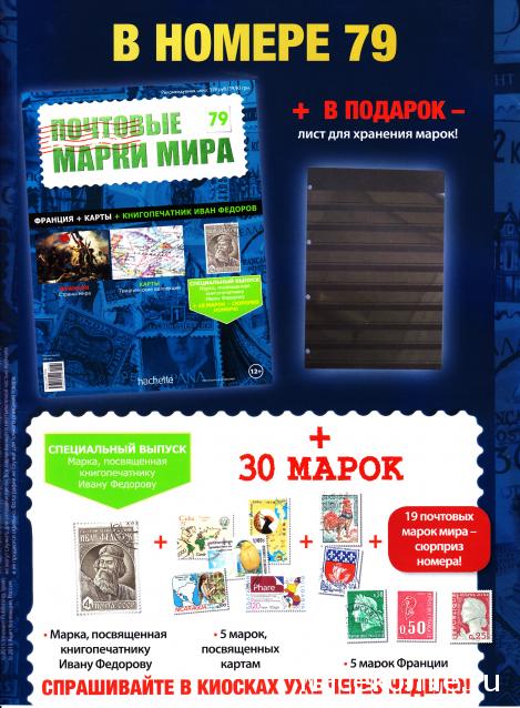 Почтовые Марки Мира - График Выхода и обсуждение