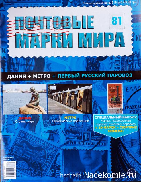 Почтовые Марки Мира №81