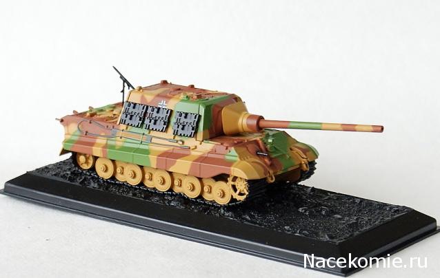 Танки Мира. Коллекция №15 Немецкая САУ Panzerjager Tiger