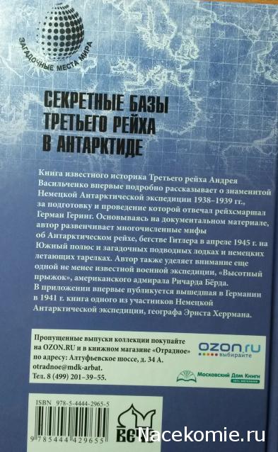 Загадочные места Мира