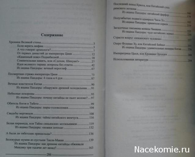 Загадочные места Мира