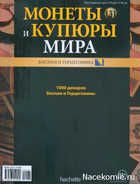 Монеты и купюры мира №131 1000 динаров (Босния и Герцеговина)