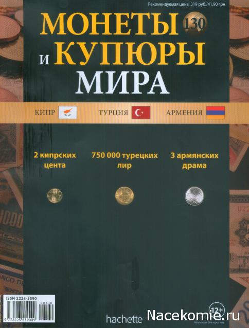 Монеты и купюры мира №130 2 цента (Кипр), 750 000 лир (Турция), 3 драма (Армения)