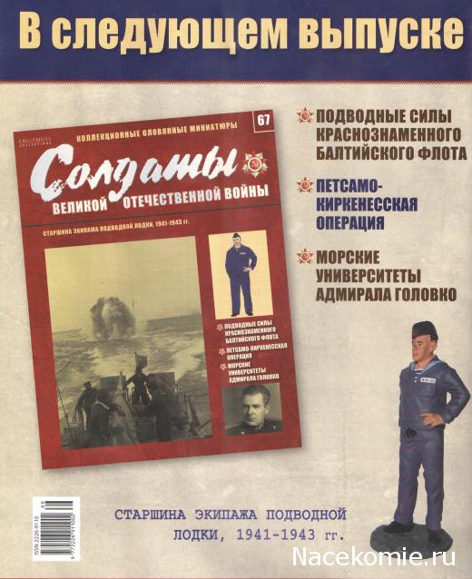 Солдаты Великой Отечественной Войны - График выхода и обсуждение