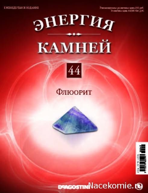 Энергия Камней №44 - Флюорит