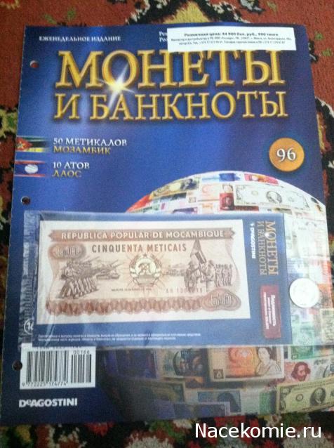 Монеты и банкноты №166 50 метикалов (Мозамбик), 10 атов (Лаос)