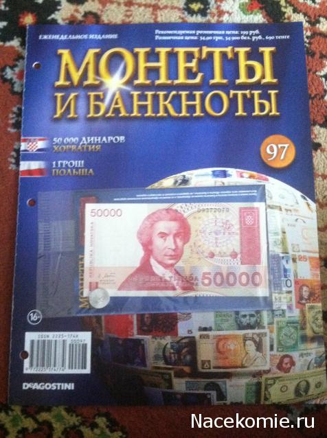 Монеты и банкноты №97 50 000 динаров (Хорватия), 1 грош (Польша)