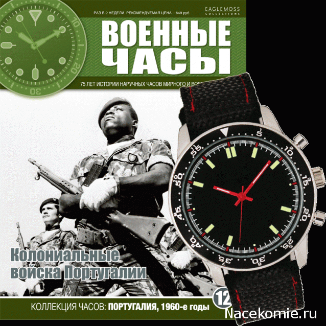 Военные Часы - График выхода и обсуждение