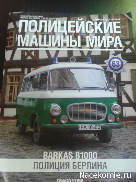 Полицейские Машины Мира №63 - Barkas B1000