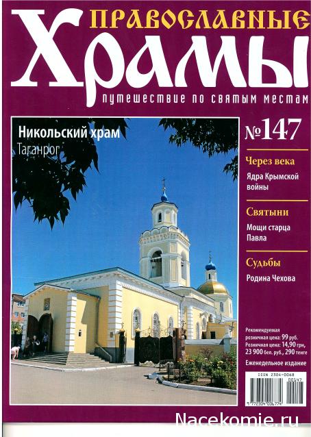 Православные Храмы - График выхода и обсуждение