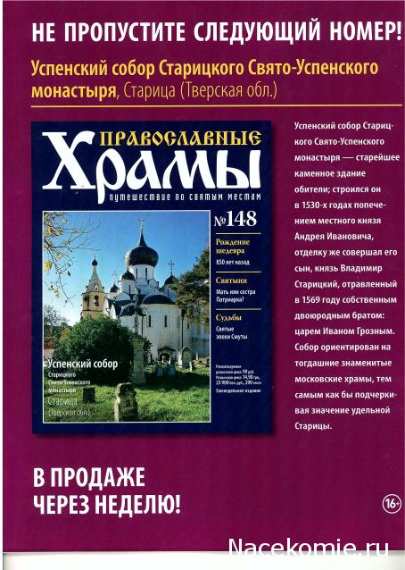 Православные Храмы - График выхода и обсуждение