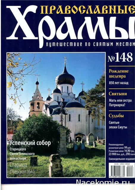 Православные Храмы - График выхода и обсуждение