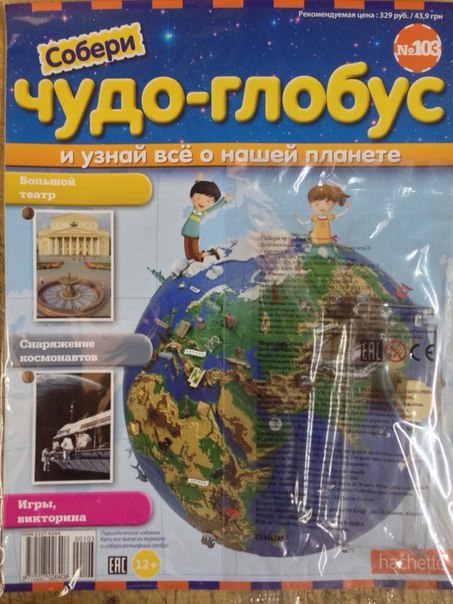 Чудо-Глобус - График Выхода и обсуждение