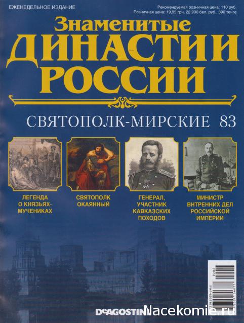 Знаменитые Династии России - График Выхода и обсуждение