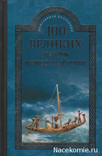 100 великих