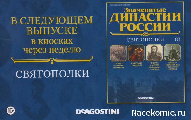 Знаменитые Династии России - График Выхода и обсуждение