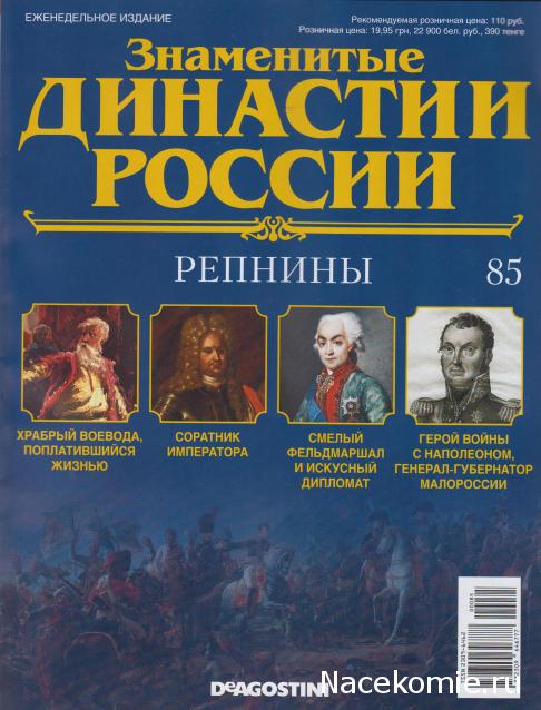 Знаменитые Династии России - График Выхода и обсуждение