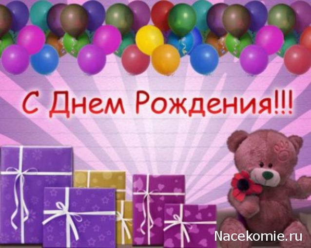 Дамы эпохи - Наши дни рождения