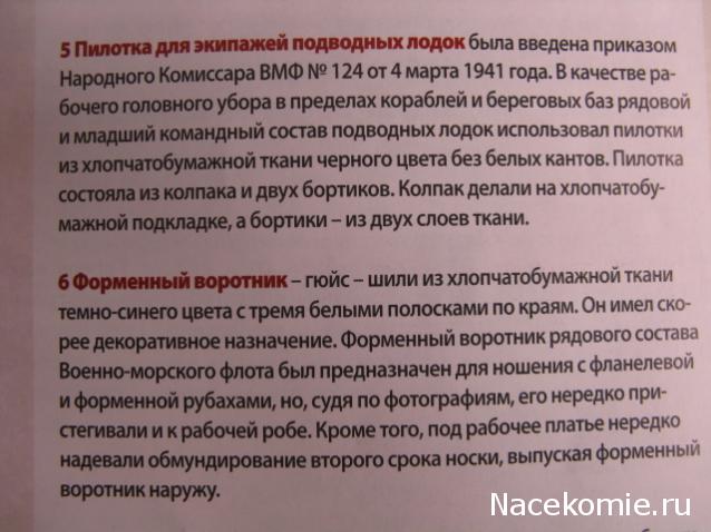 Солдаты ВОВ №67 - Старшина экипажа подводной лодки, 1941-1943 гг.