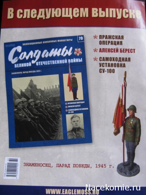 Солдаты Великой Отечественной Войны - График выхода и обсуждение