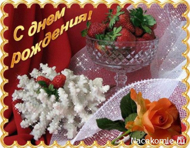 Дамы эпохи - Наши дни рождения