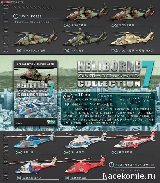 Модели и гашапоны в 1/144 - F-Toys, Bandai, Takara и другие