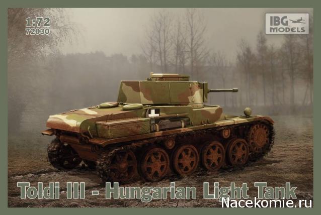Анонсы и новости БТТ в 1/72