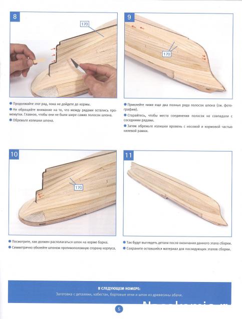 Соберите «Седов» - Руководство по сборке