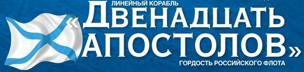 Двенадцать Апостолов - График выхода и обсуждение