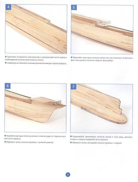 Соберите «Седов» - Руководство по сборке