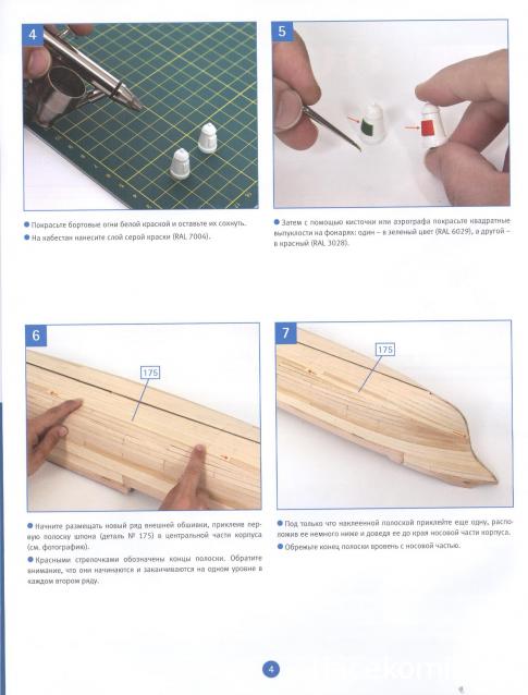 Соберите «Седов» - Руководство по сборке