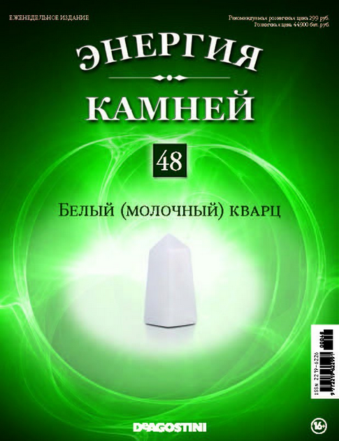 Энергия Камней №48 - Белый (молочный) кварц