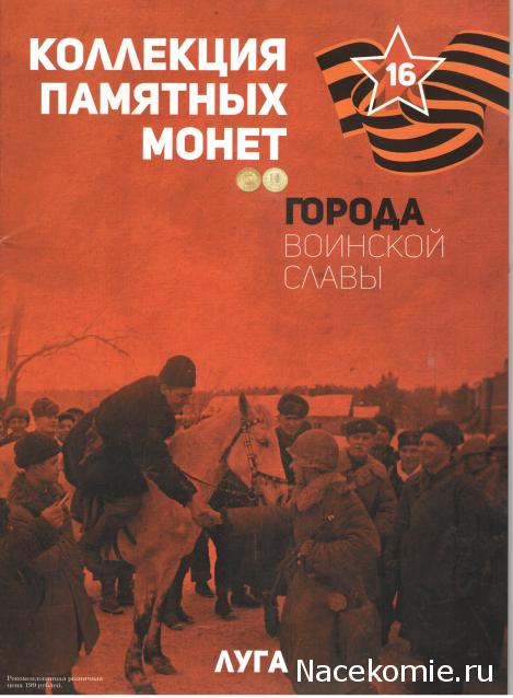 Города Воинской Славы (АРИА-АиФ)