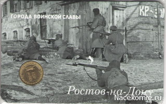 Города Воинской Славы (АРИА-АиФ)