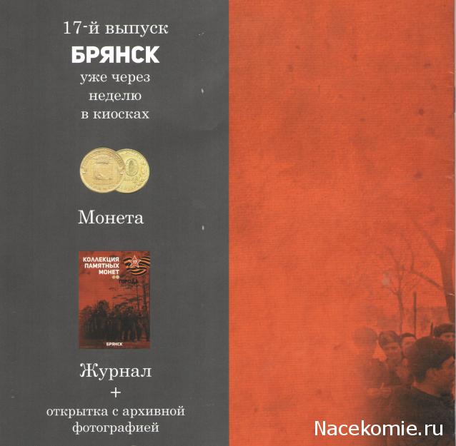 Города Воинской Славы (АРИА-АиФ)