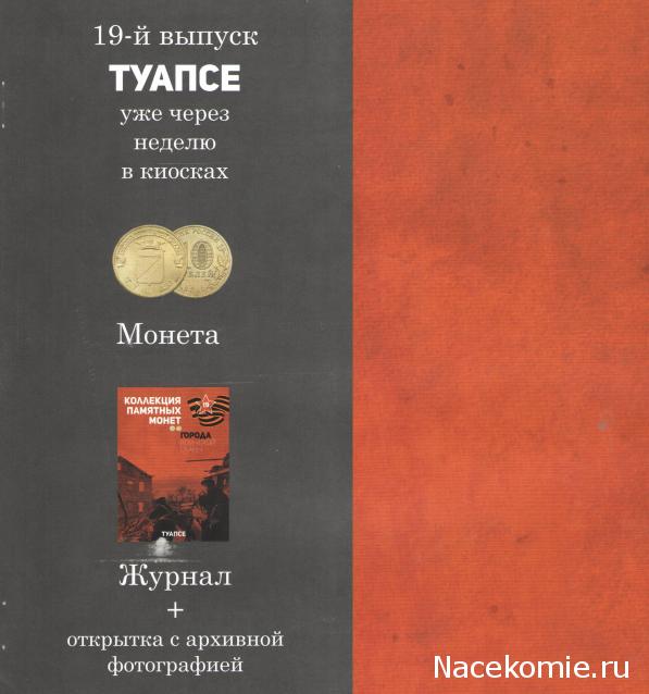 Города Воинской Славы (АРИА-АиФ)