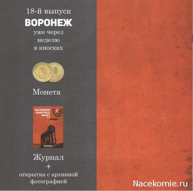 Города Воинской Славы (АРИА-АиФ)