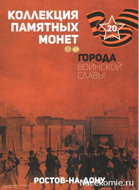 Города Воинской Славы (АРИА-АиФ)