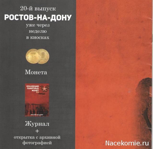 Города Воинской Славы (АРИА-АиФ)