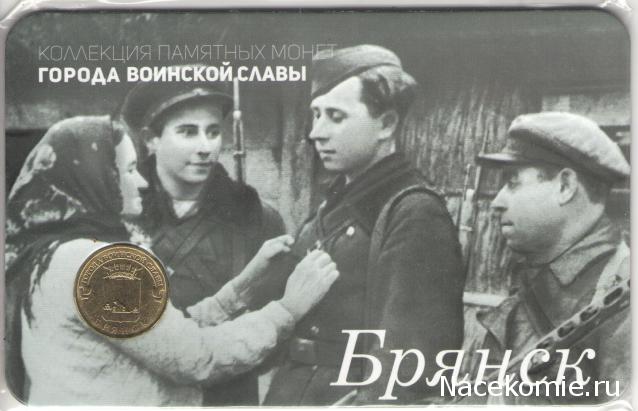 Города Воинской Славы (АРИА-АиФ)