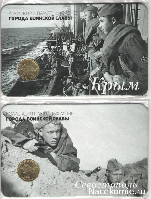 Города Воинской Славы (АРИА-АиФ)